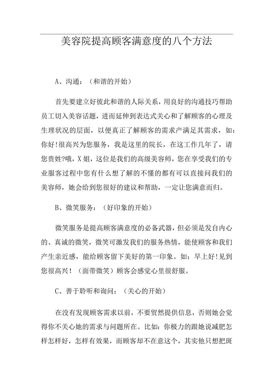 美容院提高顾客满意度的八个方法.docx_第1页