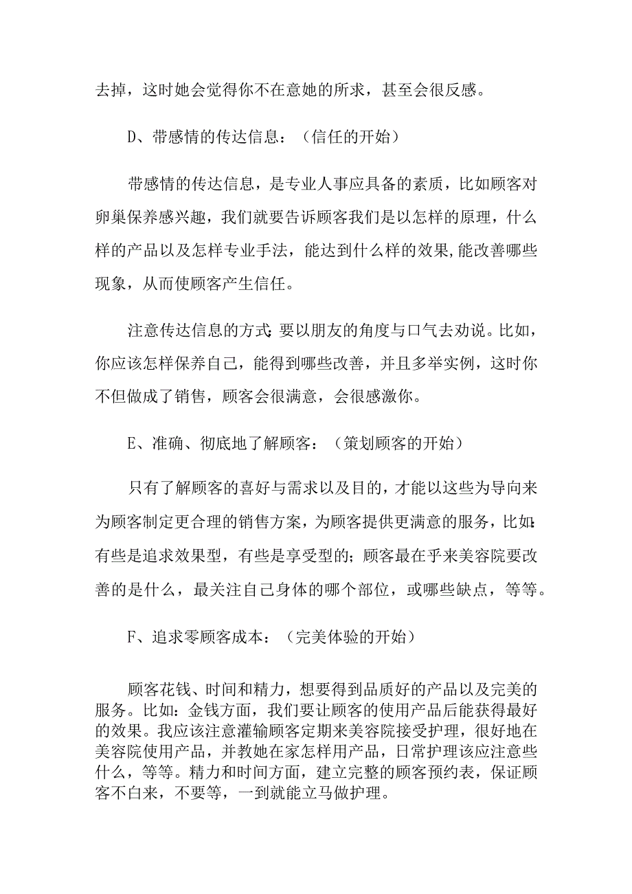 美容院提高顾客满意度的八个方法.docx_第2页