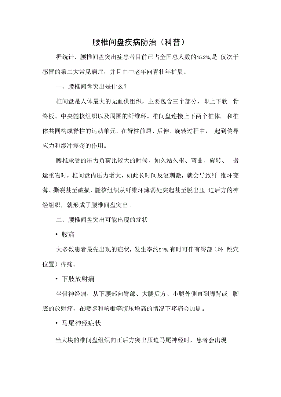 腰椎间盘疾病防治（科普）.docx_第1页