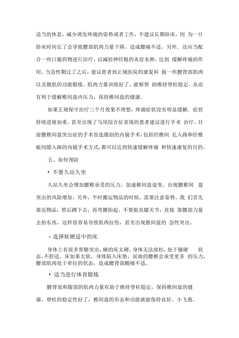 腰椎间盘疾病防治（科普）.docx_第3页