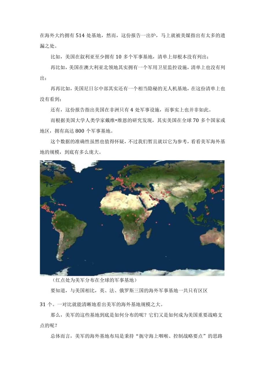 美国海外军事基地大盘点.docx_第3页