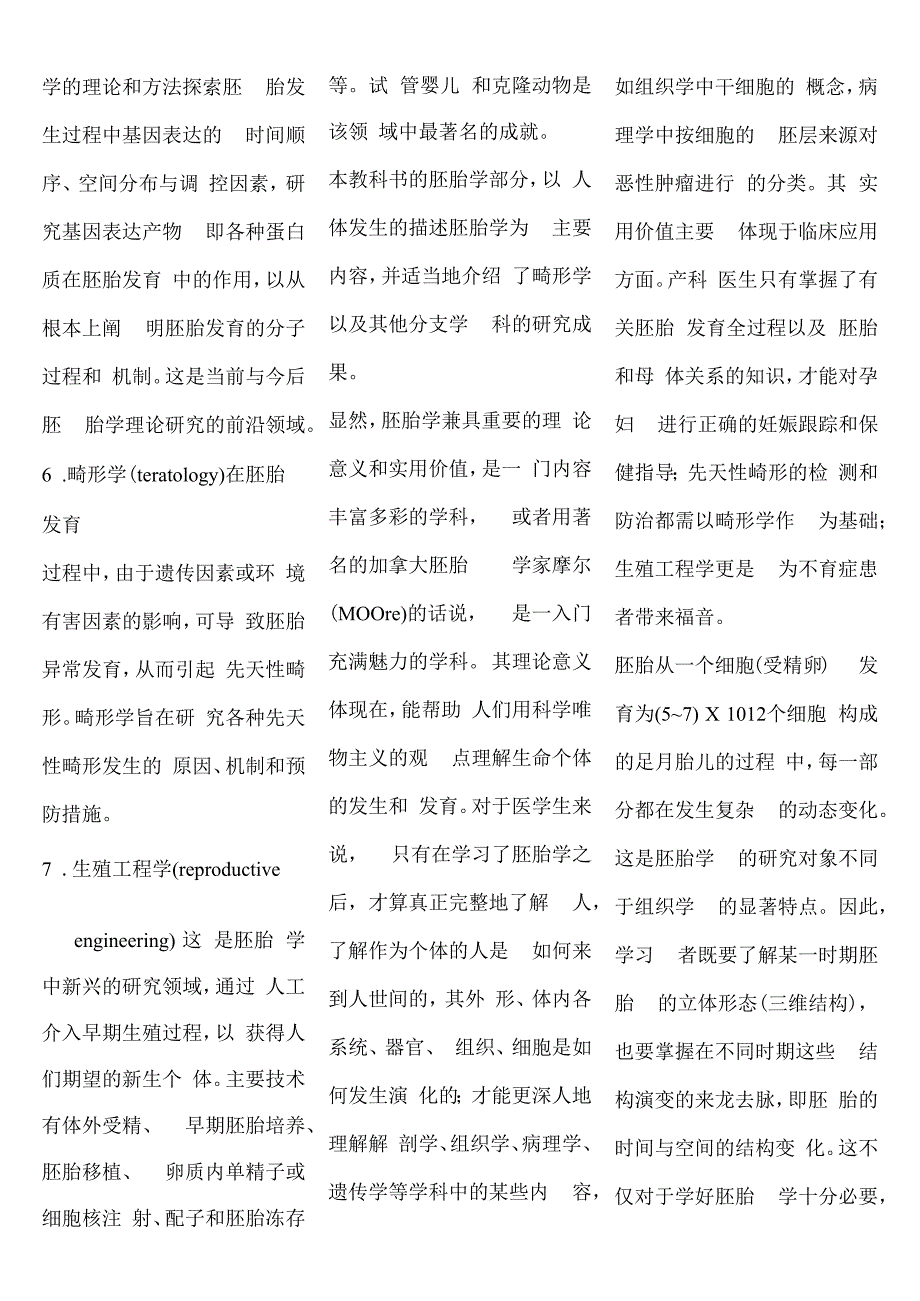 胚胎学(完整版).docx_第2页