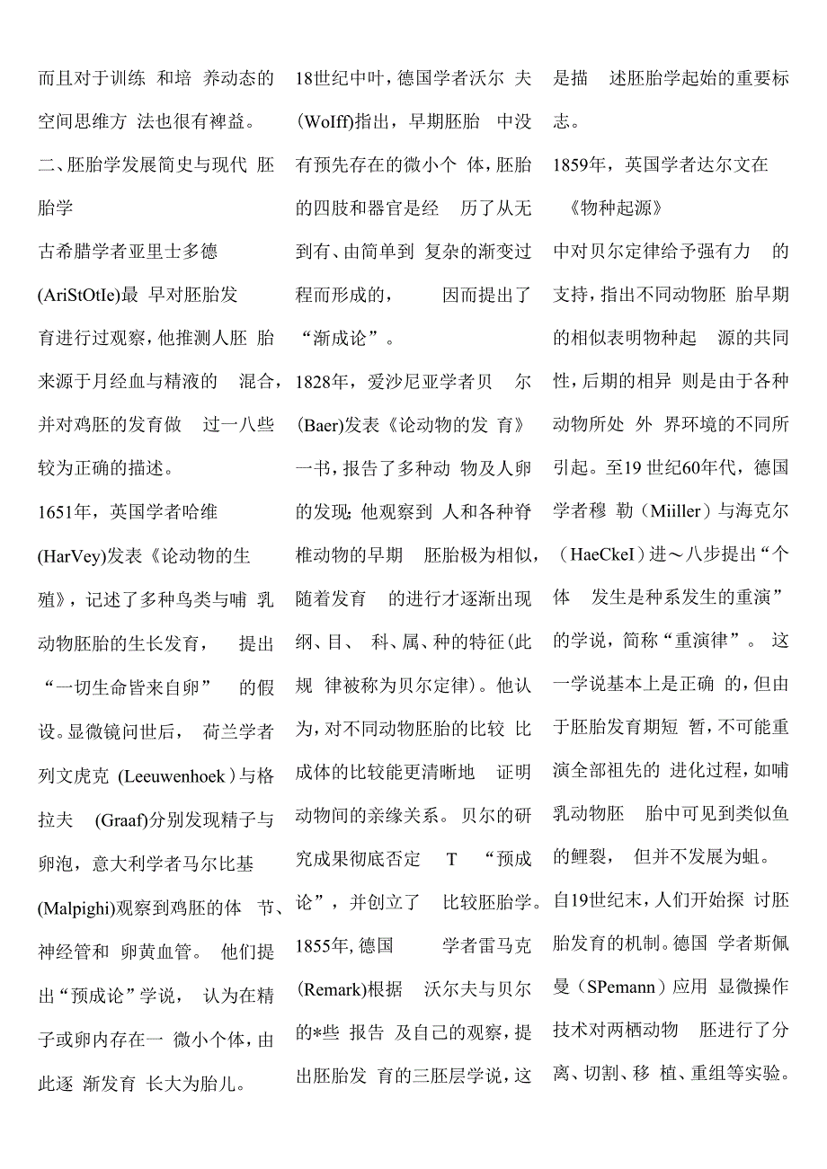 胚胎学(完整版).docx_第3页