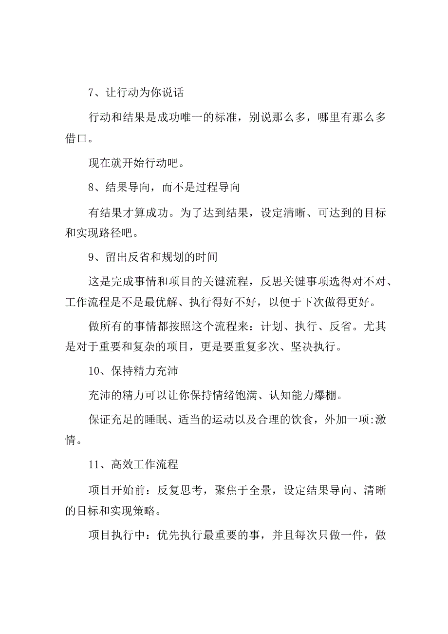 职场上的年轻人这样做事效率会更高.docx_第3页