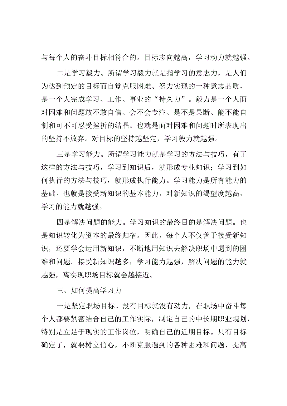 职场中如何获取最核心竞争力.docx_第2页