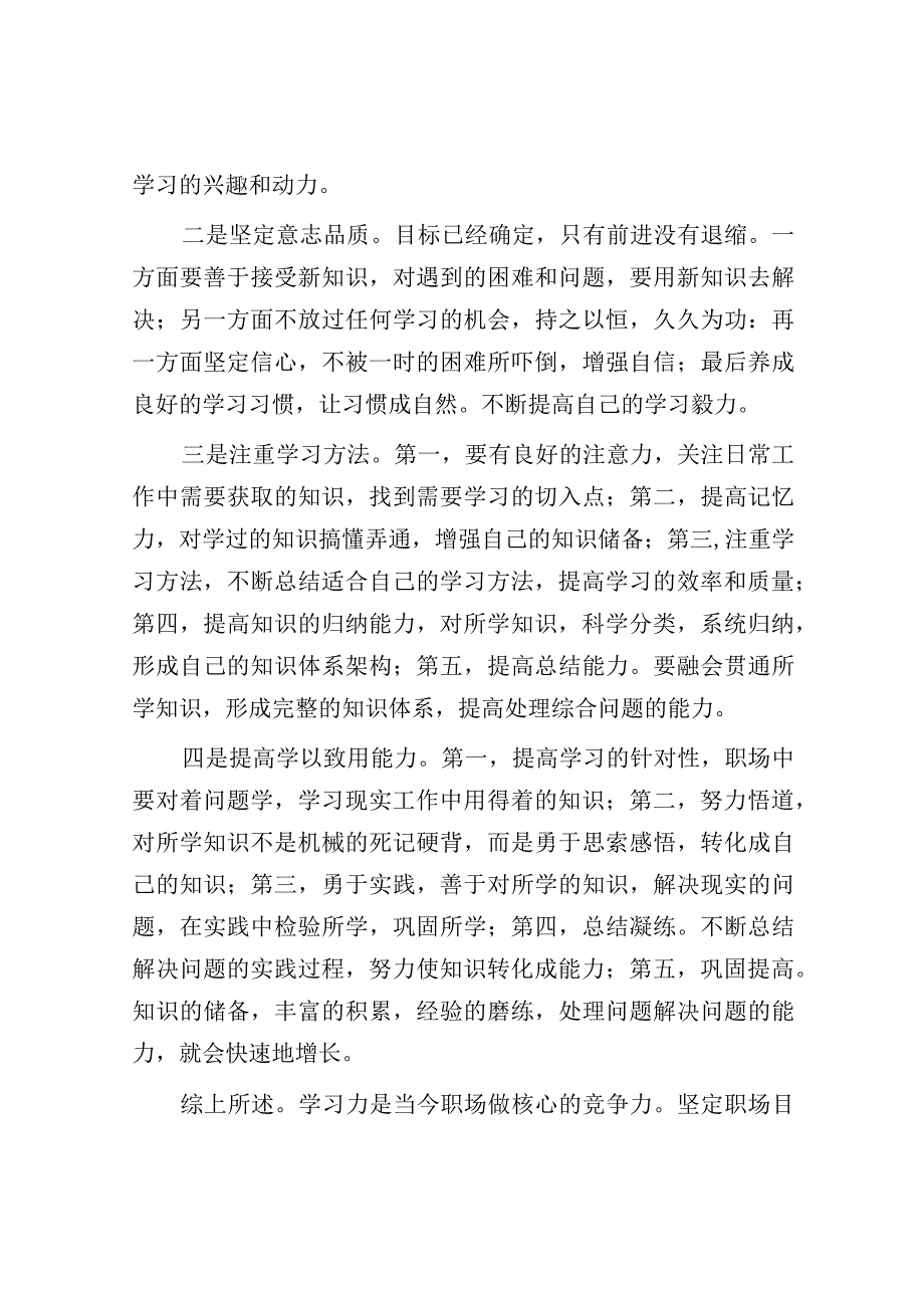 职场中如何获取最核心竞争力.docx_第3页