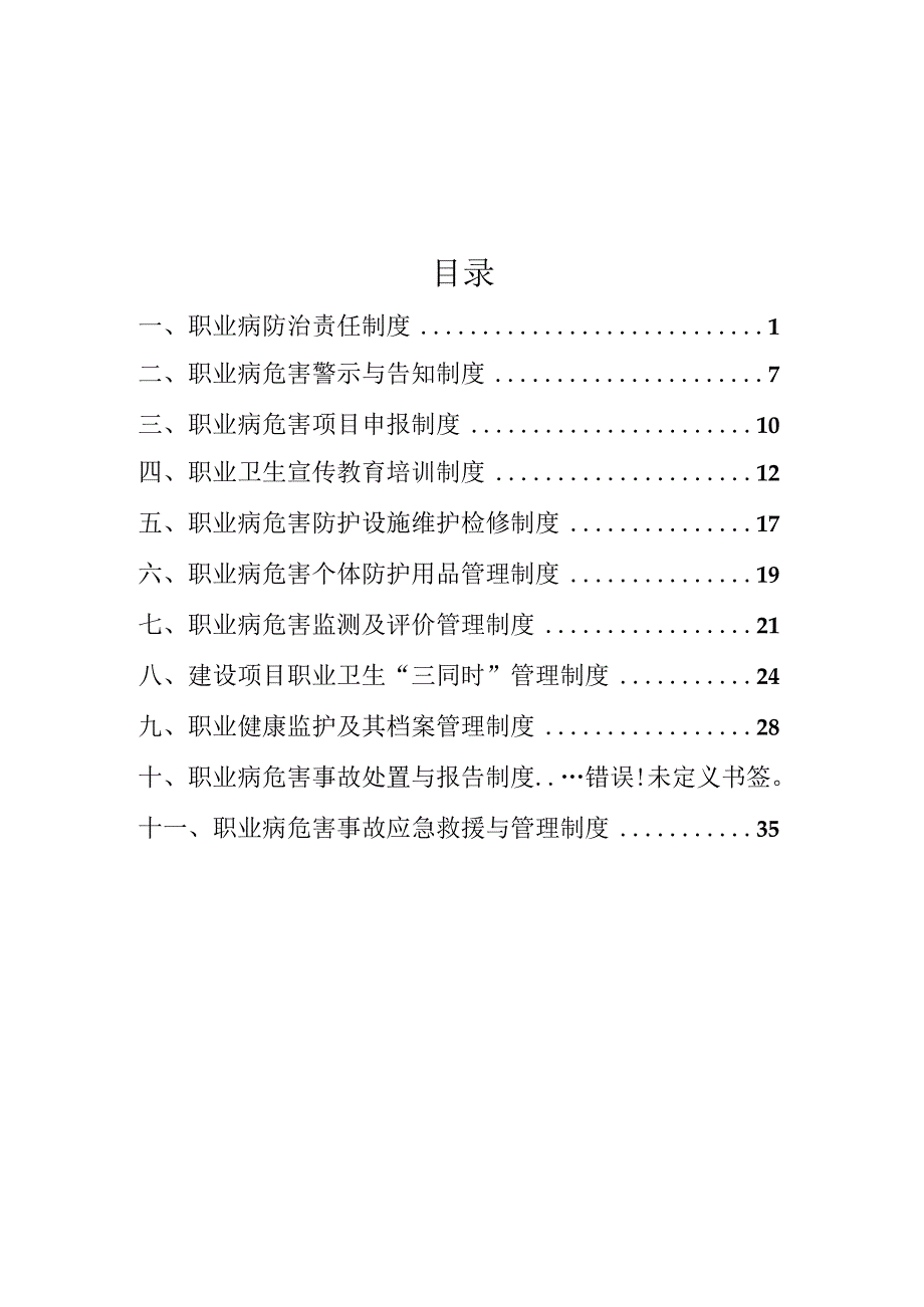 职业健康管理制度汇编.docx_第2页