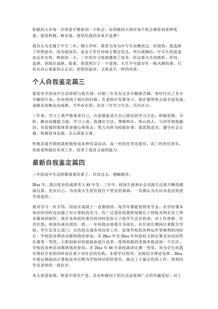 自我鉴定最新6篇.docx_第2页