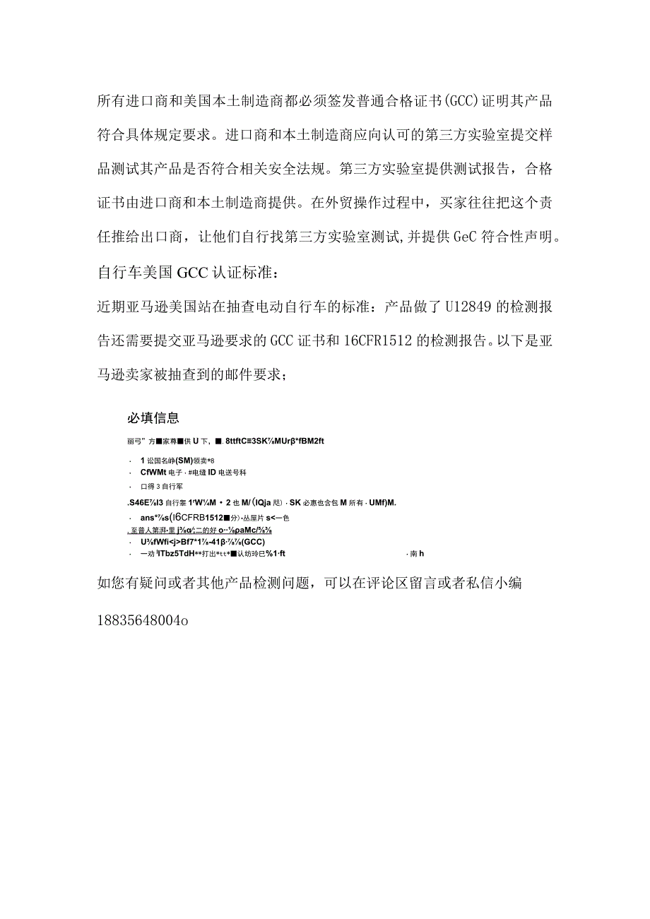 自行车出口美国和欧盟需要做什么.docx_第2页