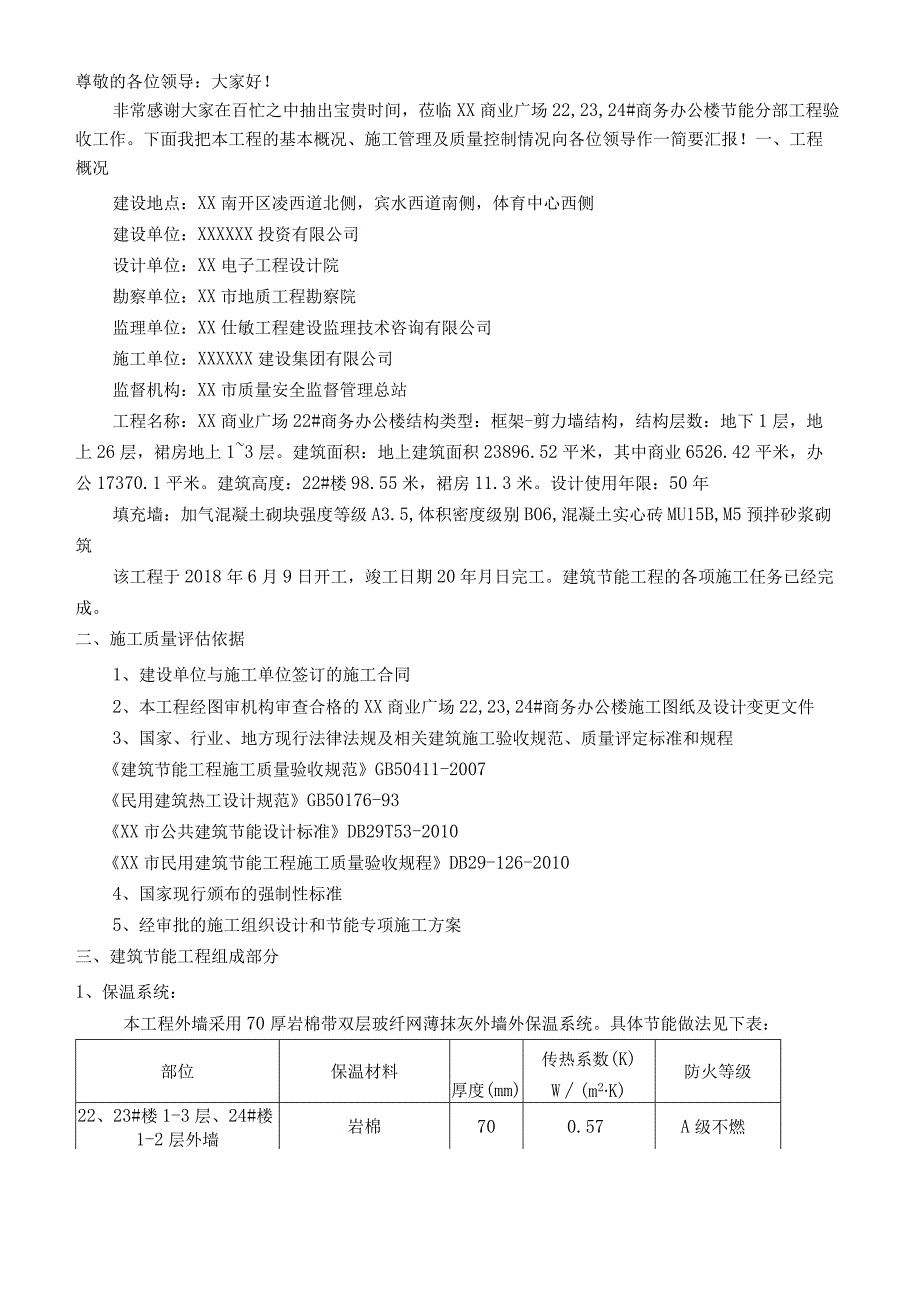 节能验收自评报告.docx_第2页