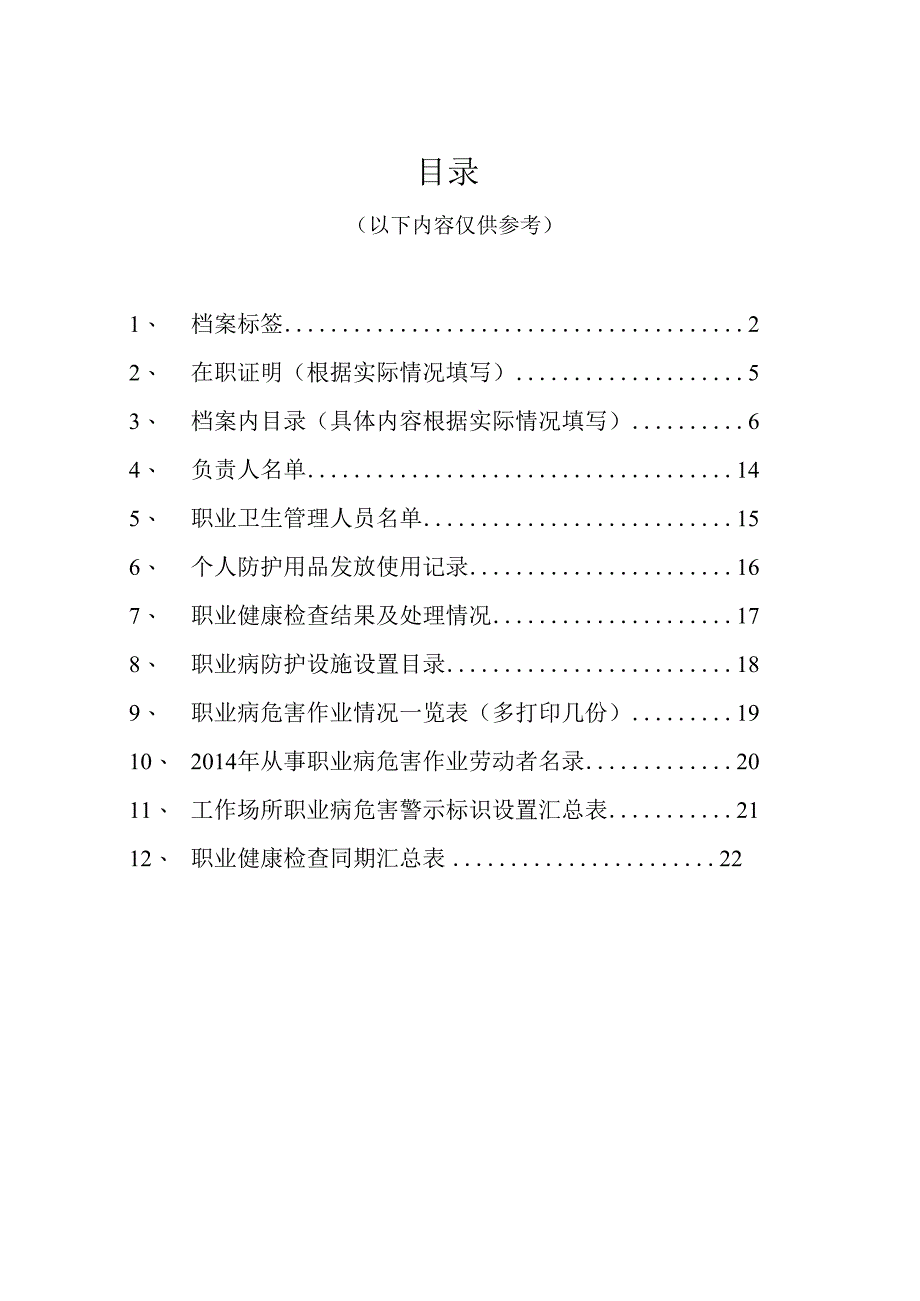 职业卫生评估材料.docx_第1页