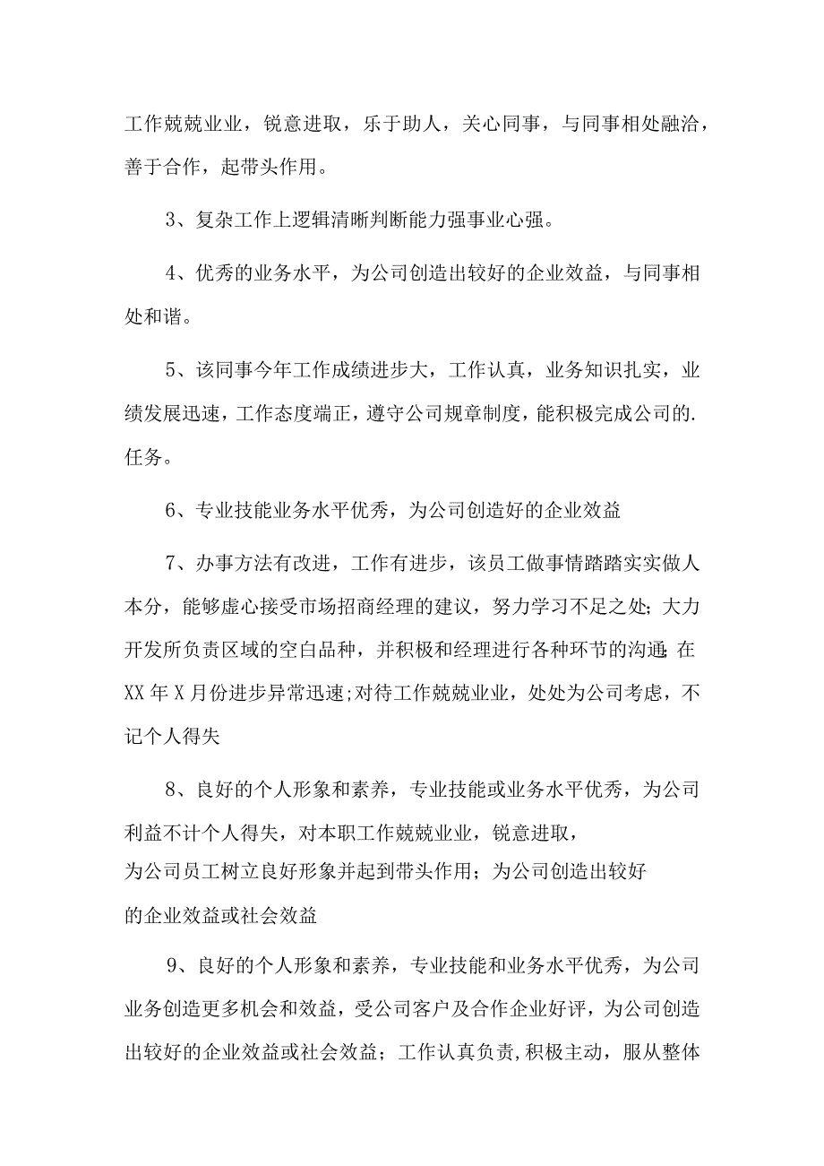 考核领导谈话怎么说领导的优点5篇.docx_第3页