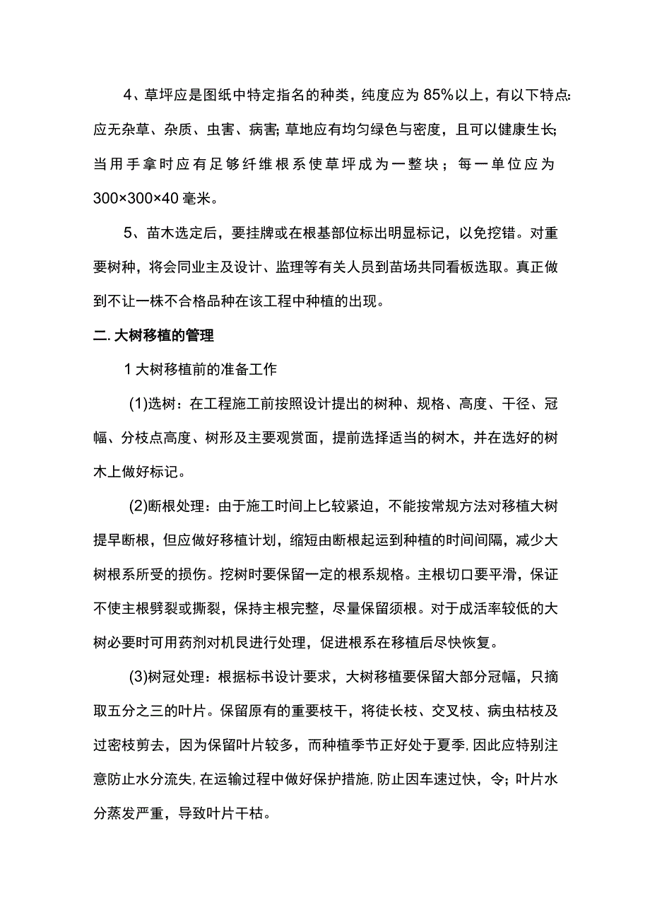 苗木的供应及管理方案.docx_第3页