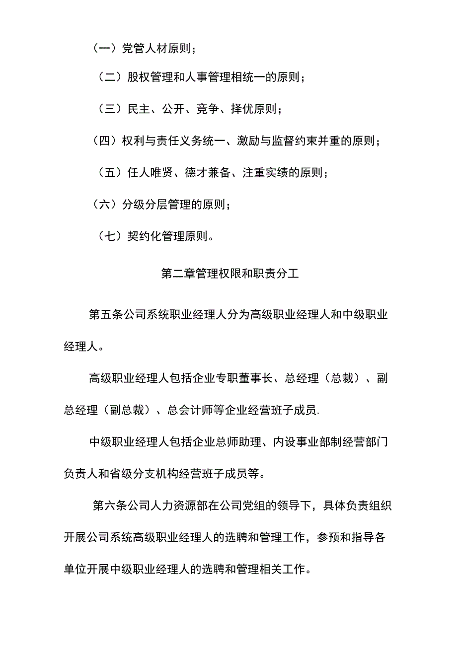 职业经理人管理暂行办法.docx_第2页