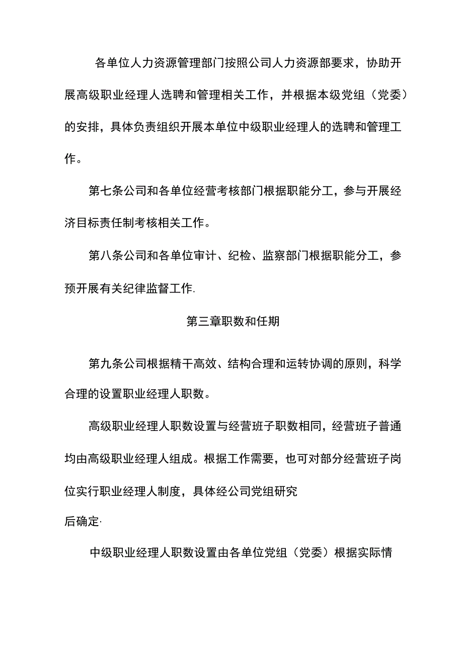 职业经理人管理暂行办法.docx_第3页