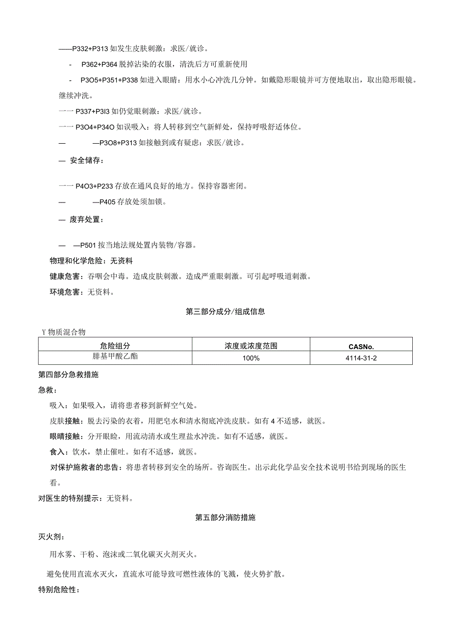 肼基甲酸乙酯安全技术说明书MSDS.docx_第2页