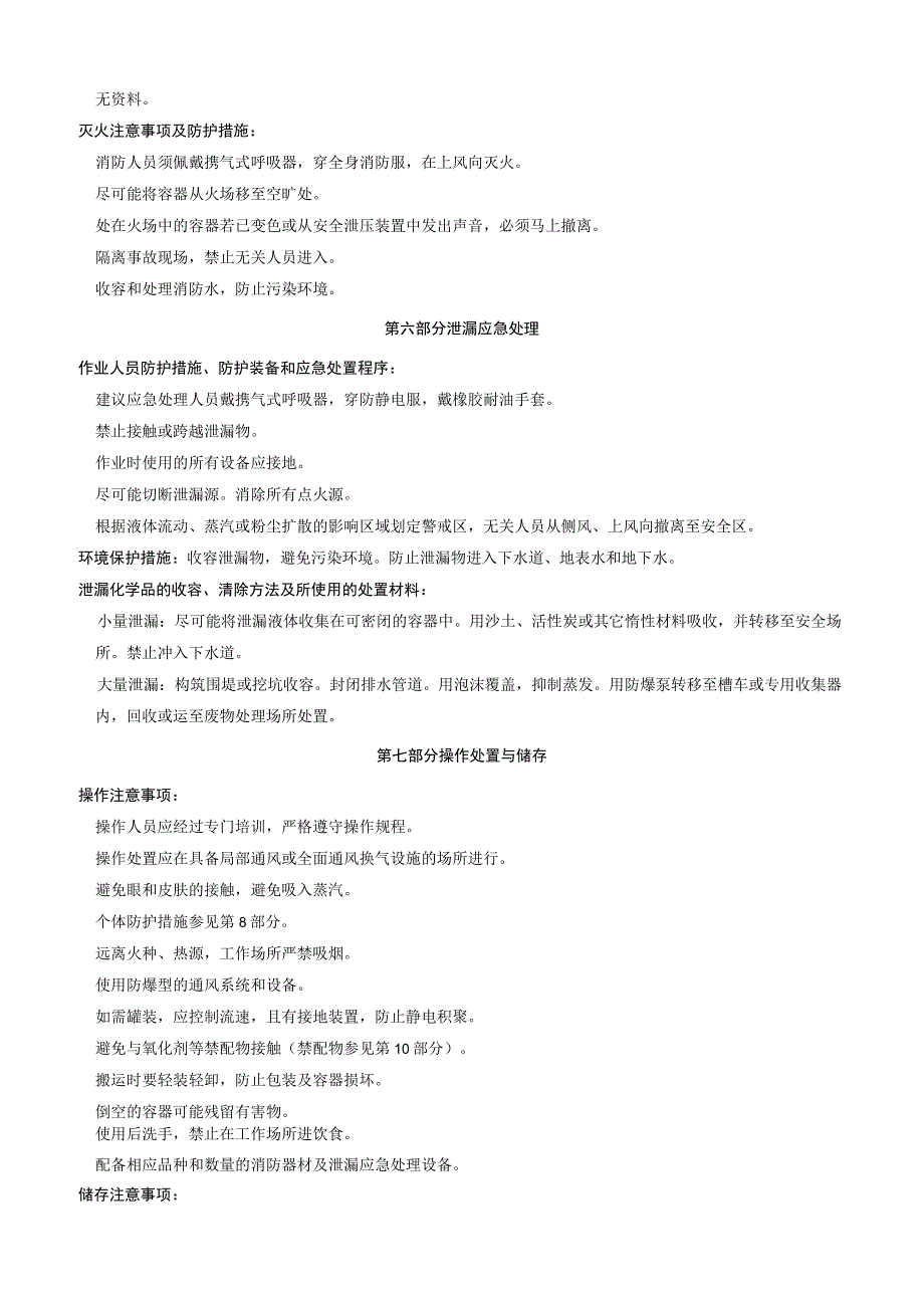 肼基甲酸乙酯安全技术说明书MSDS.docx_第3页