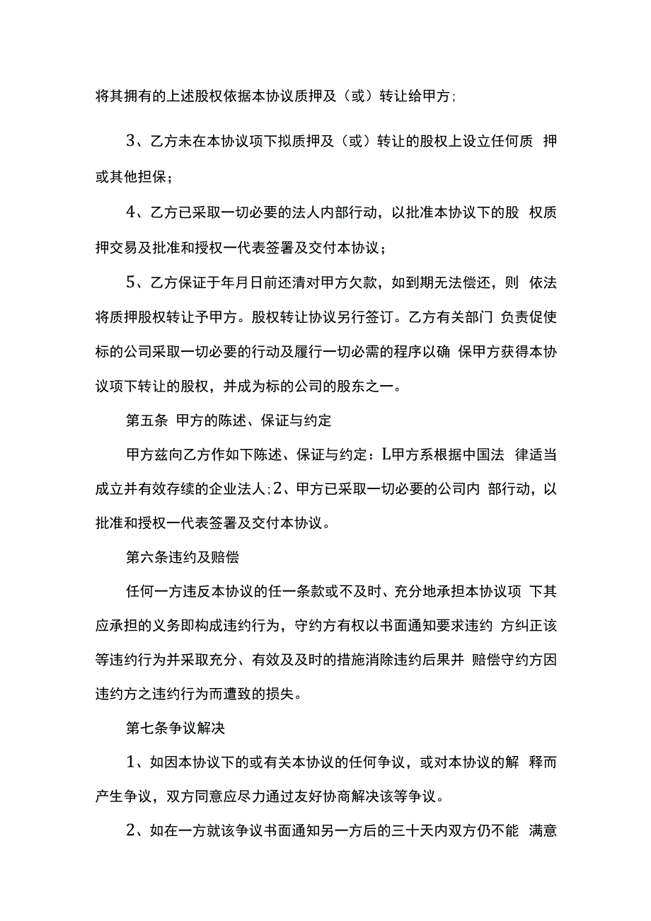 股权质押协议适用质权人.docx_第2页