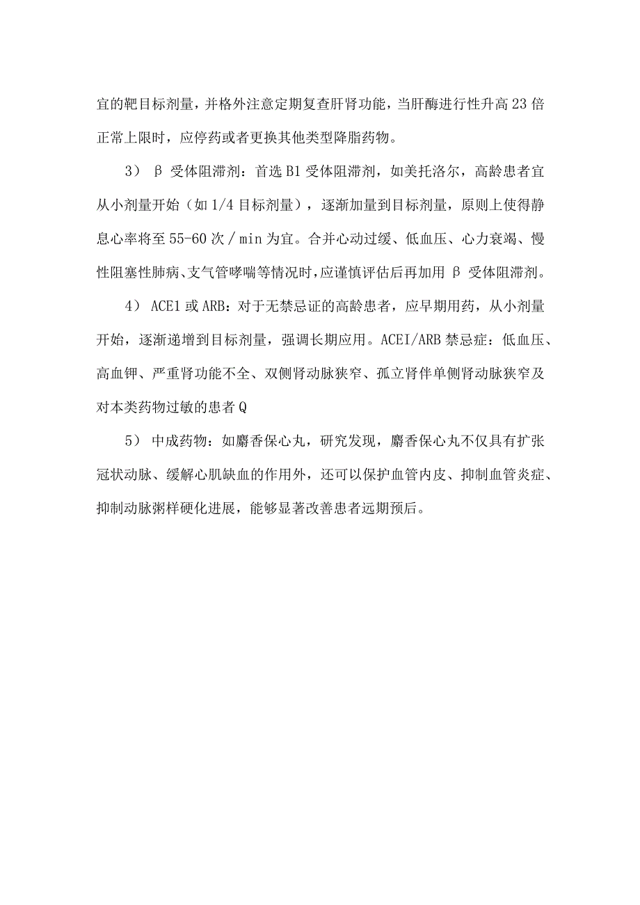 老年急性冠脉综合征诊治.docx_第3页