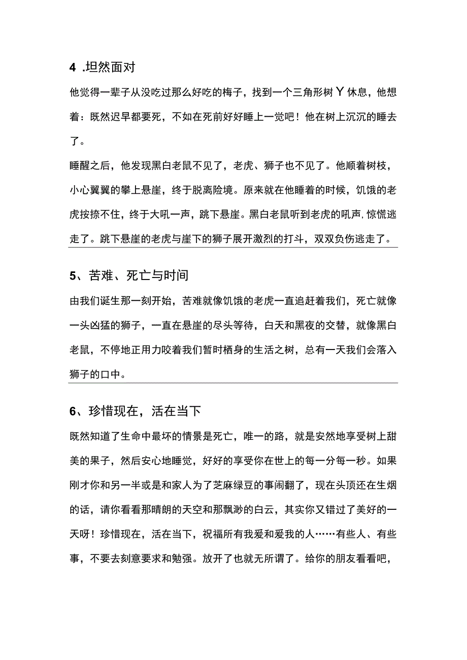 老虎狮子与老鼠的游戏：珍惜当下.docx_第2页