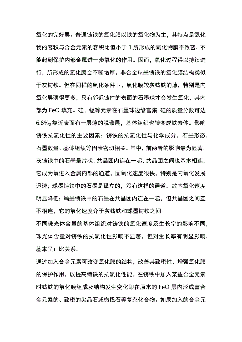 耐热铸铁生产工艺.docx_第2页