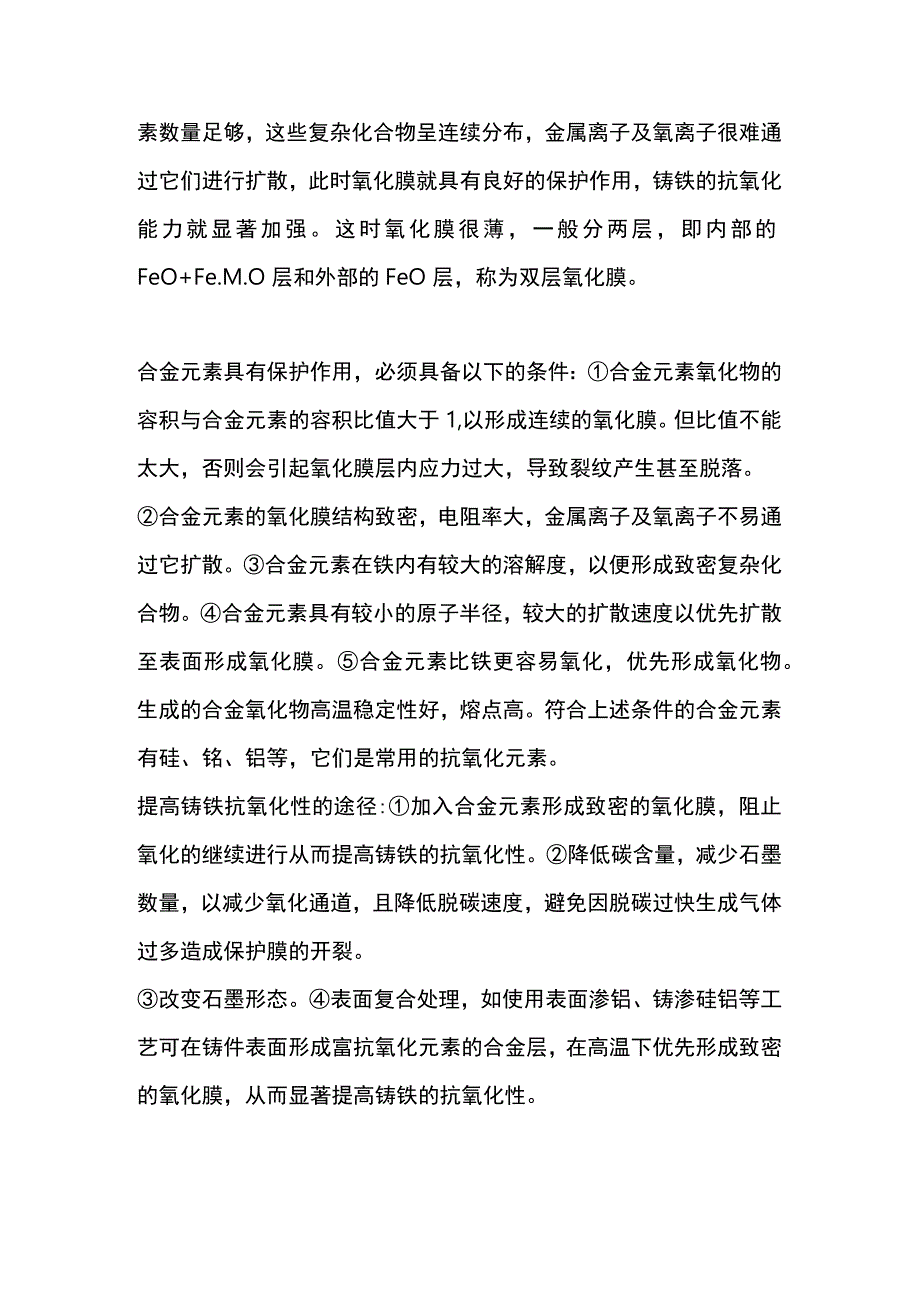 耐热铸铁生产工艺.docx_第3页