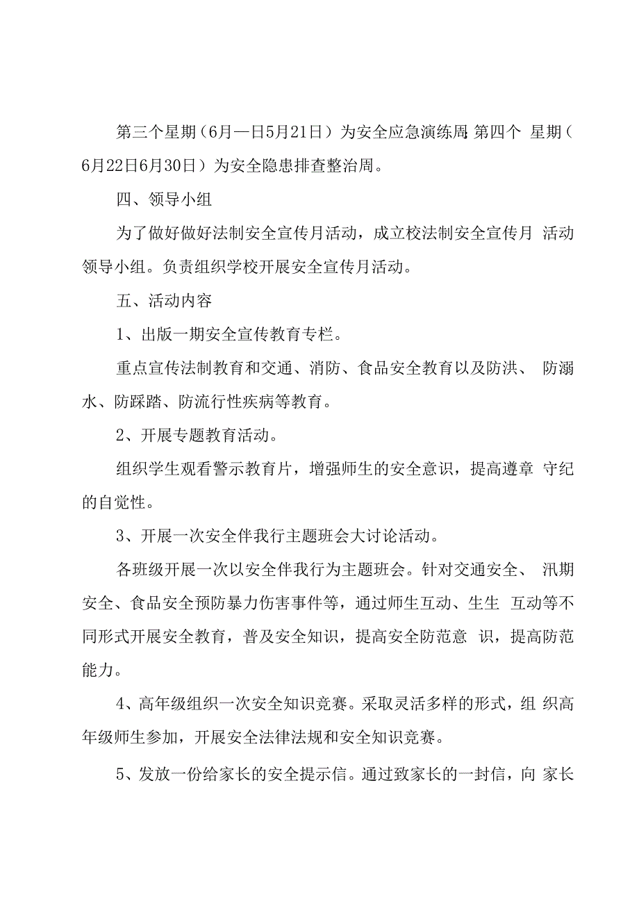 节能减排宣传周主题活动方案怎么写.docx_第2页