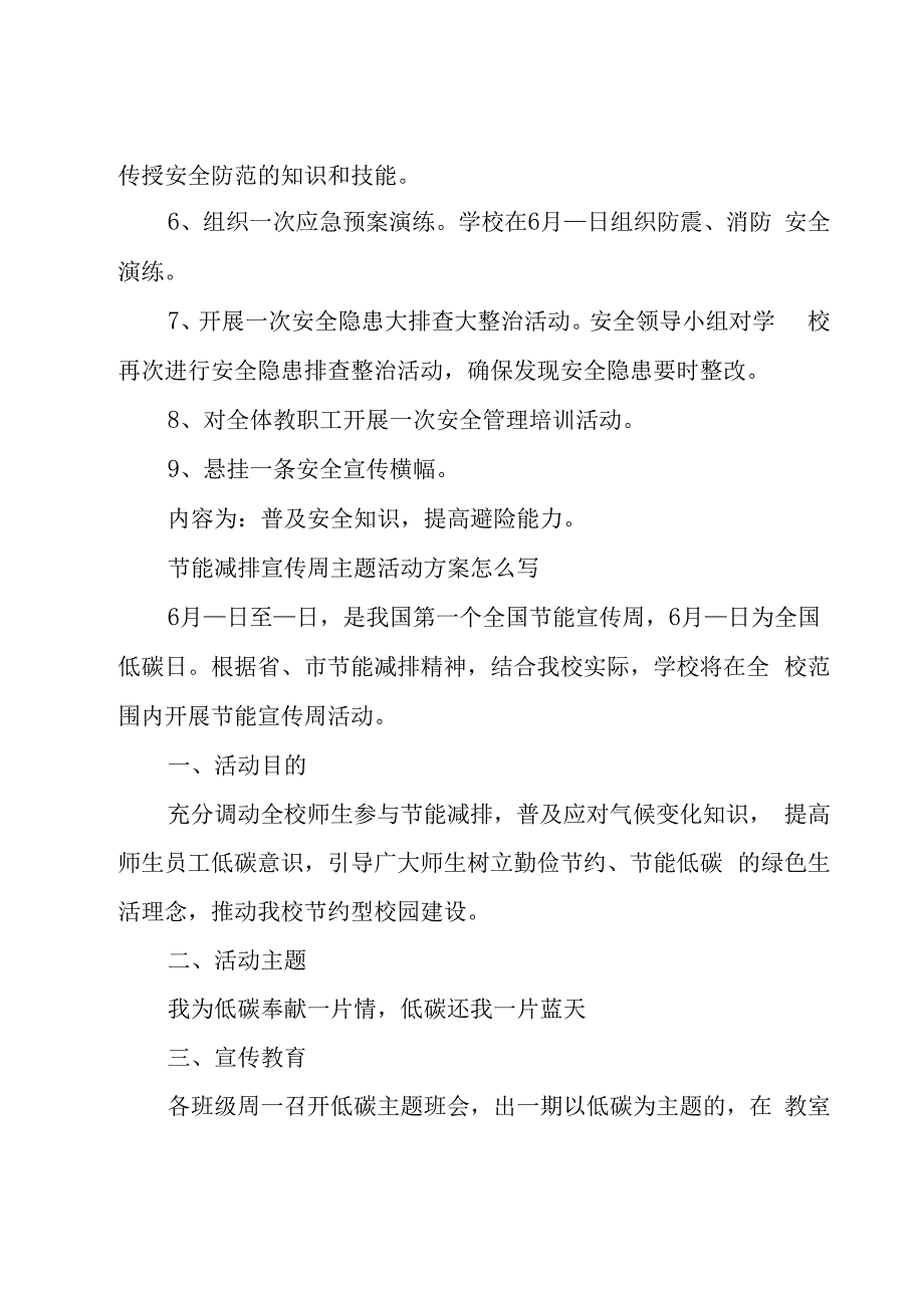 节能减排宣传周主题活动方案怎么写.docx_第3页