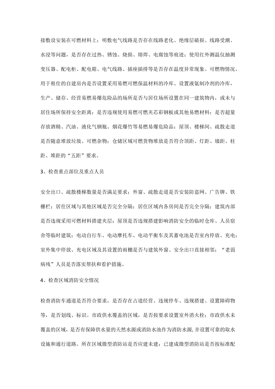 自建房安全检查指内容.docx_第2页