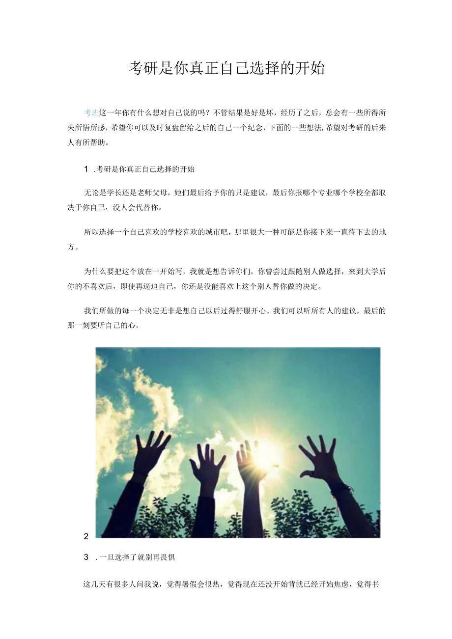 考研是你真正自己选择的开始.docx_第1页