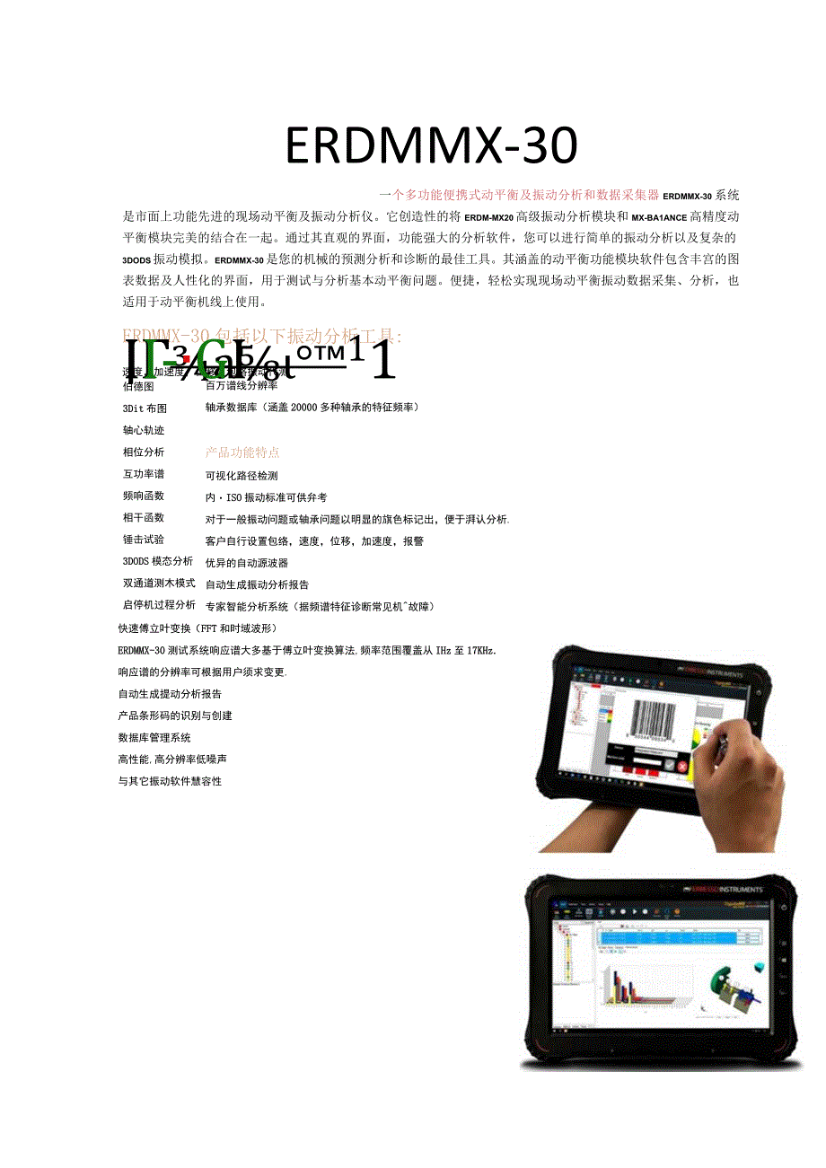 美国振动分析故障诊断仪.docx_第1页