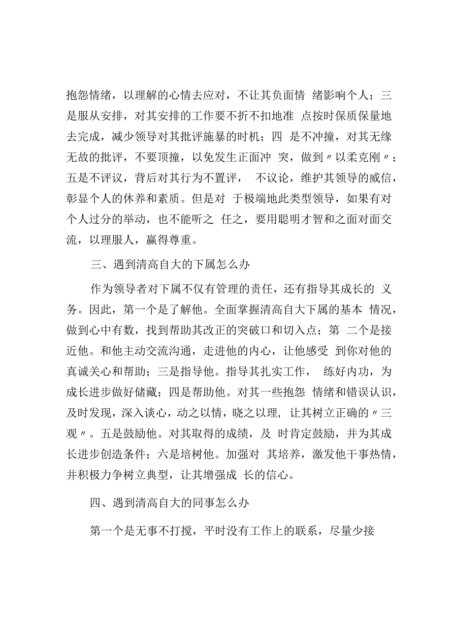 职场中如何与清高自大的同事相处.docx_第2页