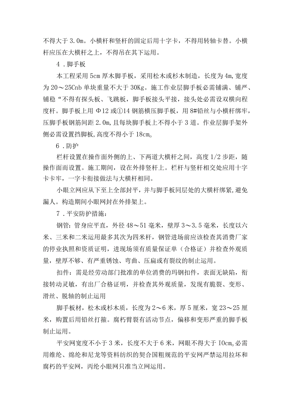 脚手架的力学计算和施工方案.docx_第2页