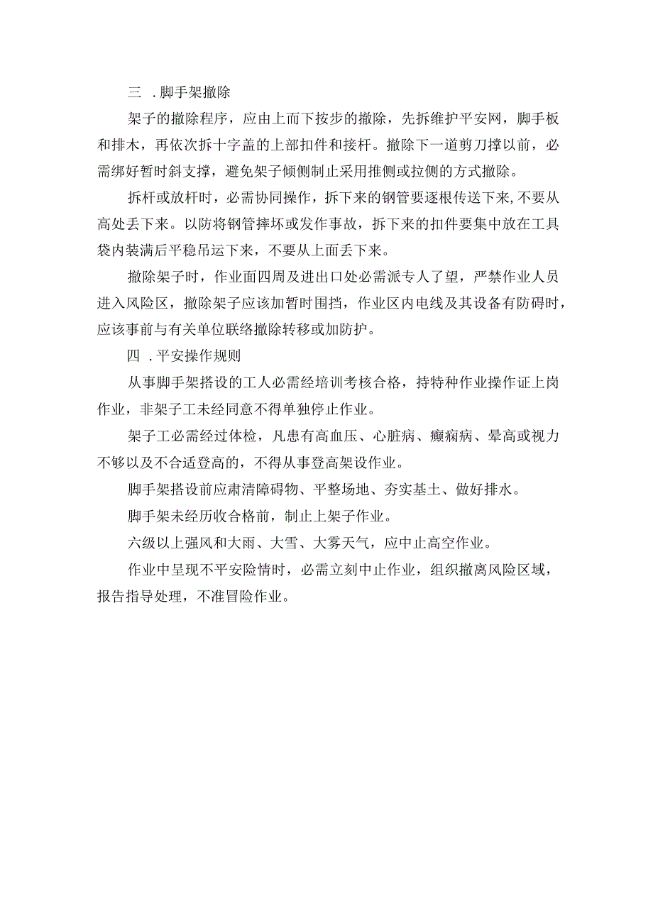 脚手架的力学计算和施工方案.docx_第3页