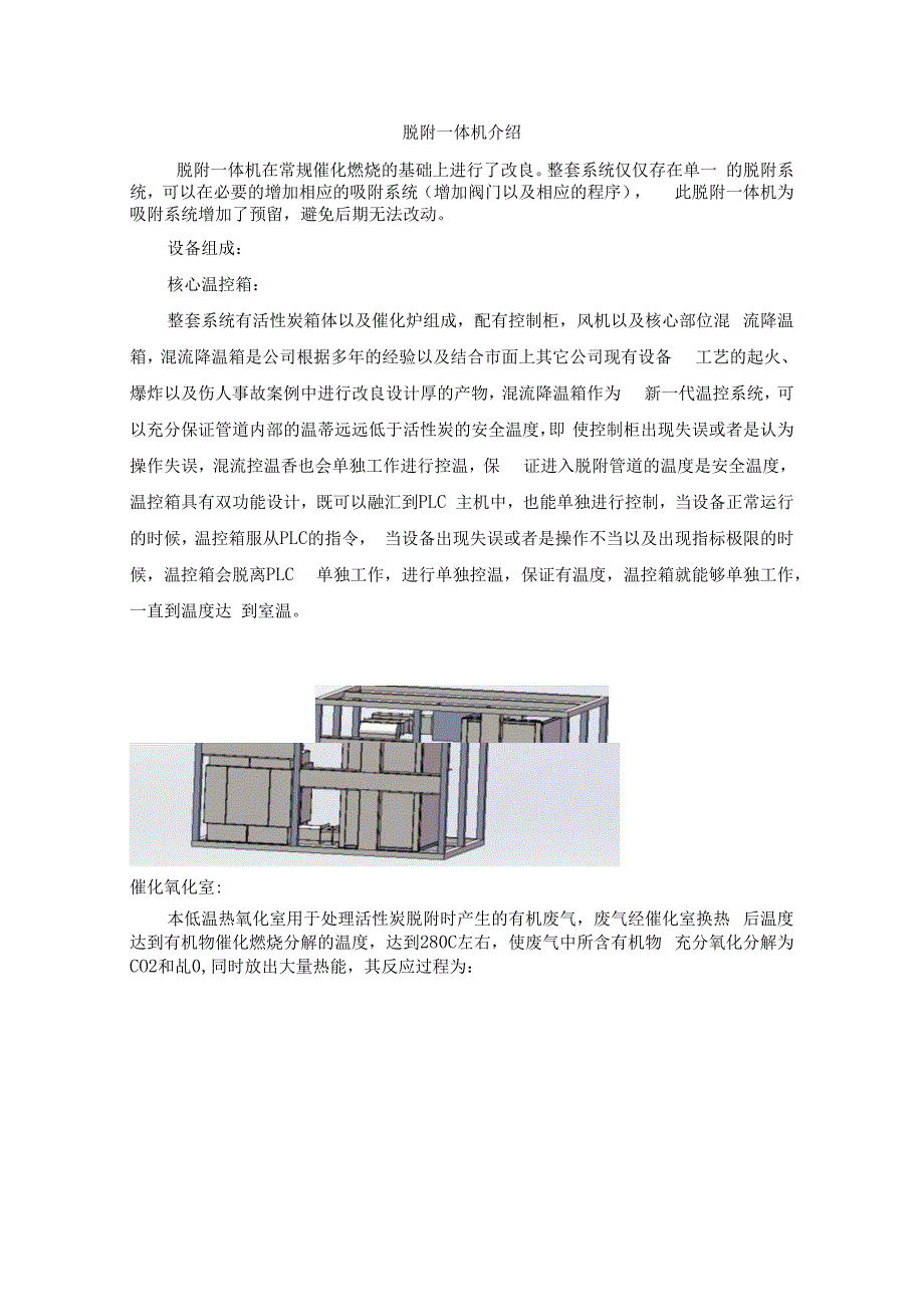 脱附一体机介绍(1).docx_第1页