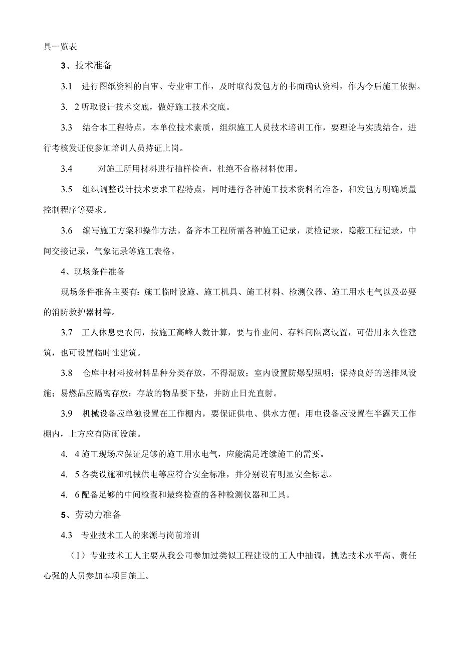 膜结构安装技术方案.docx_第2页