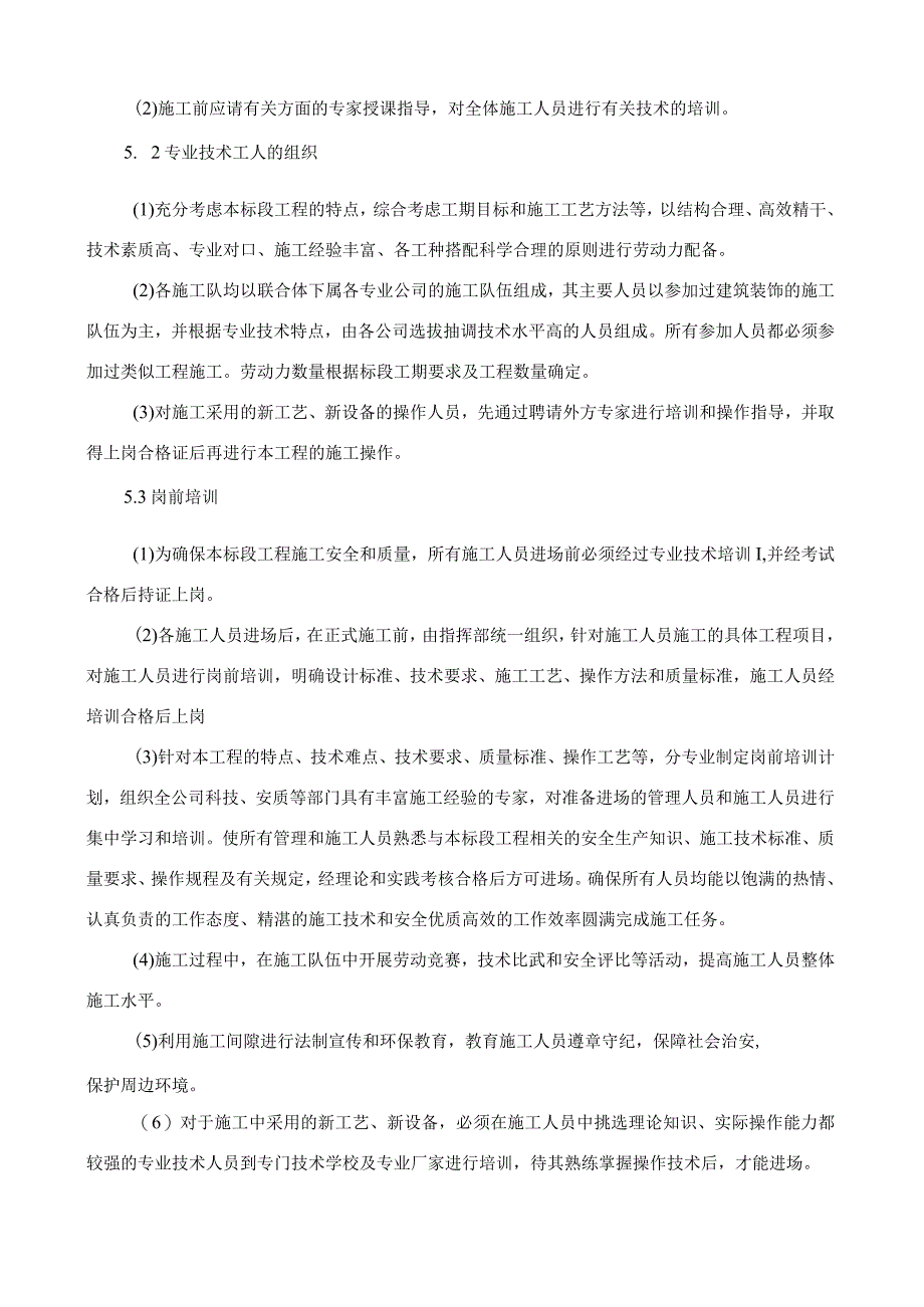 膜结构安装技术方案.docx_第3页