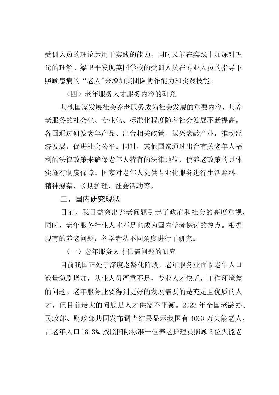 老年服务人才培养文献综述.docx_第3页