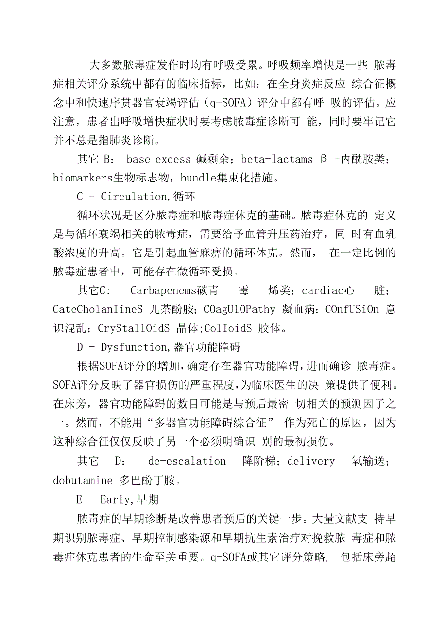 脓毒症从A到Z.docx_第2页