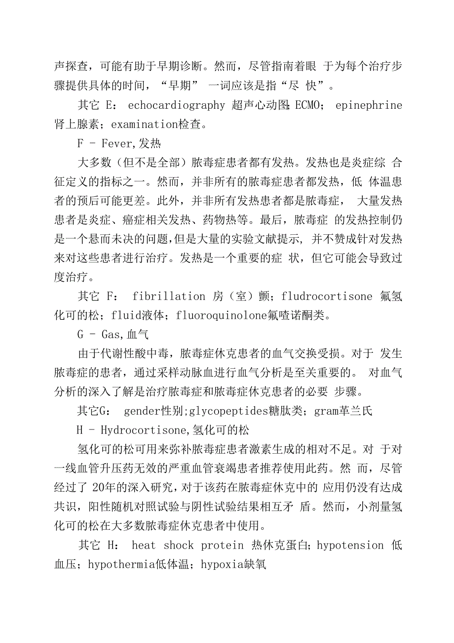 脓毒症从A到Z.docx_第3页