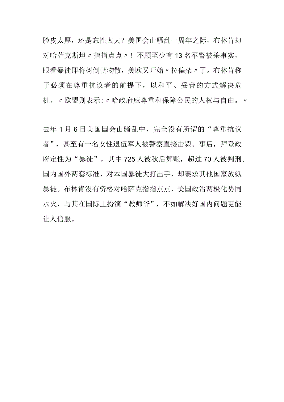 美国会山骚乱一周年之际布林肯却对哈萨克斯坦指指点点！.docx_第1页