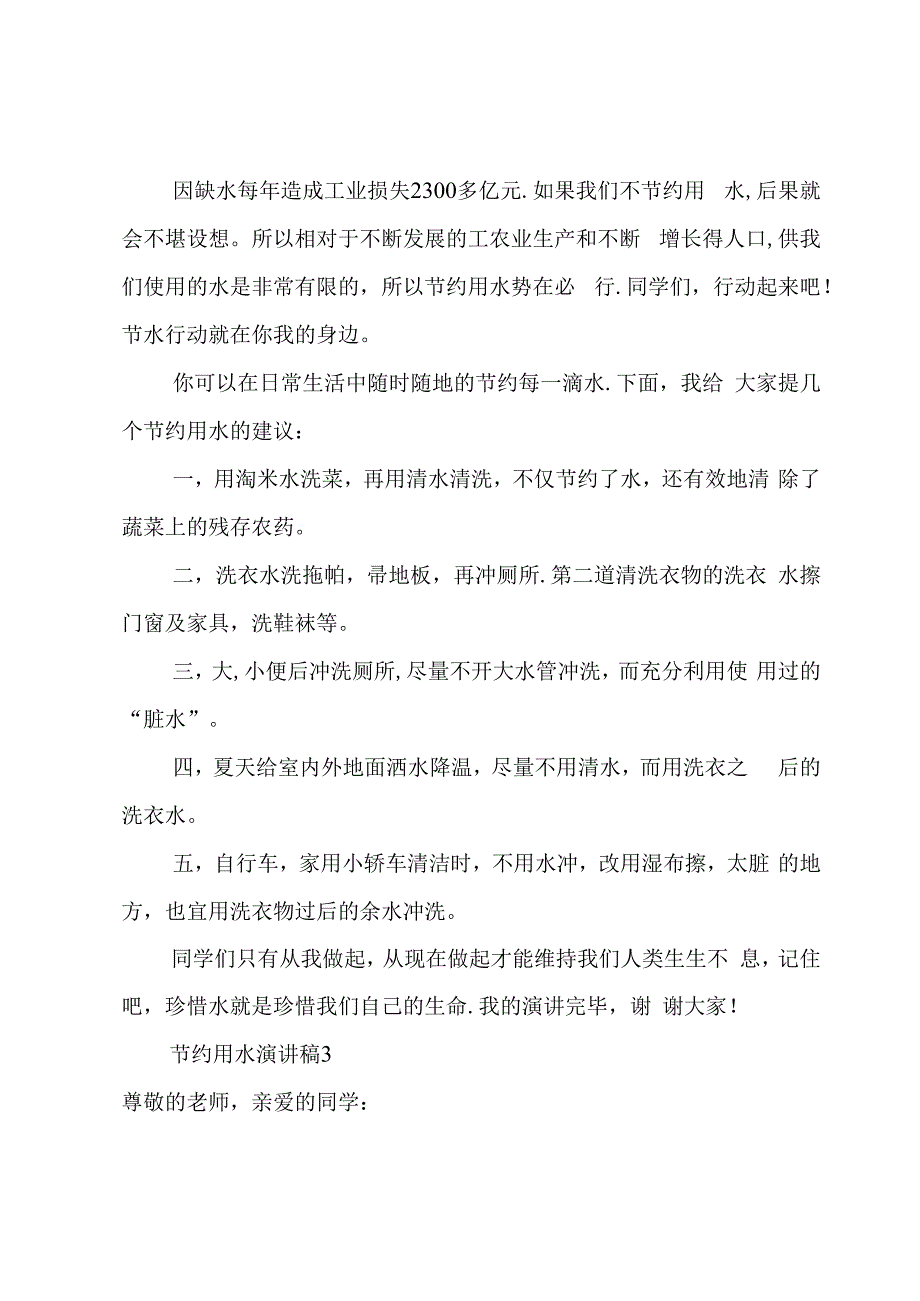 节约用水演讲稿3篇(节约用水演讲稿).docx_第3页