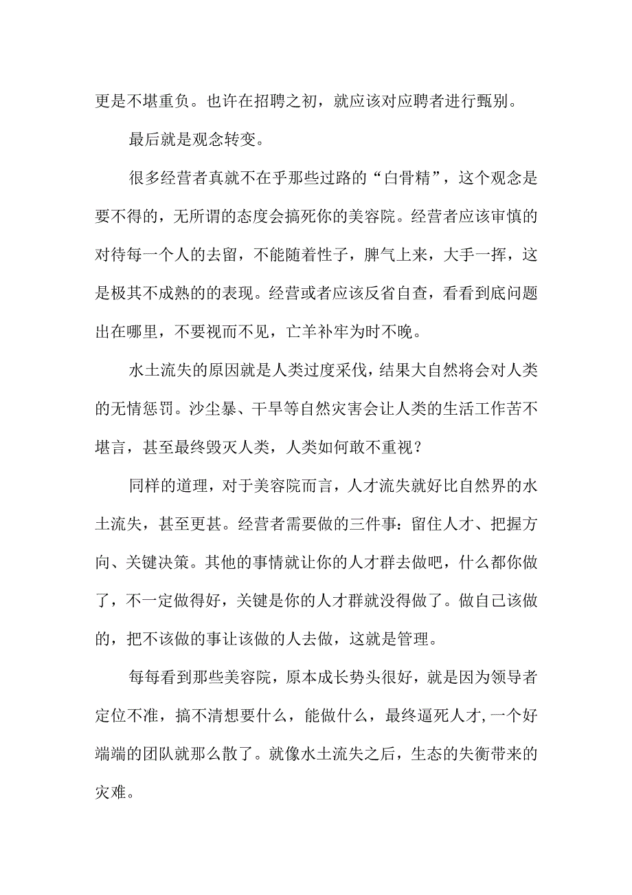 美容院老板留住人才的办法.docx_第2页