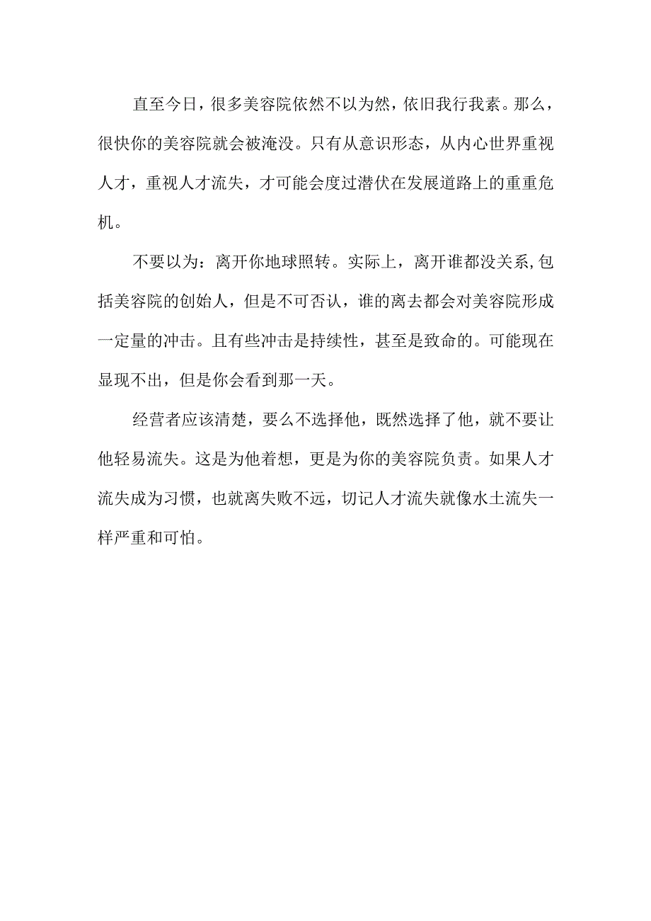 美容院老板留住人才的办法.docx_第3页