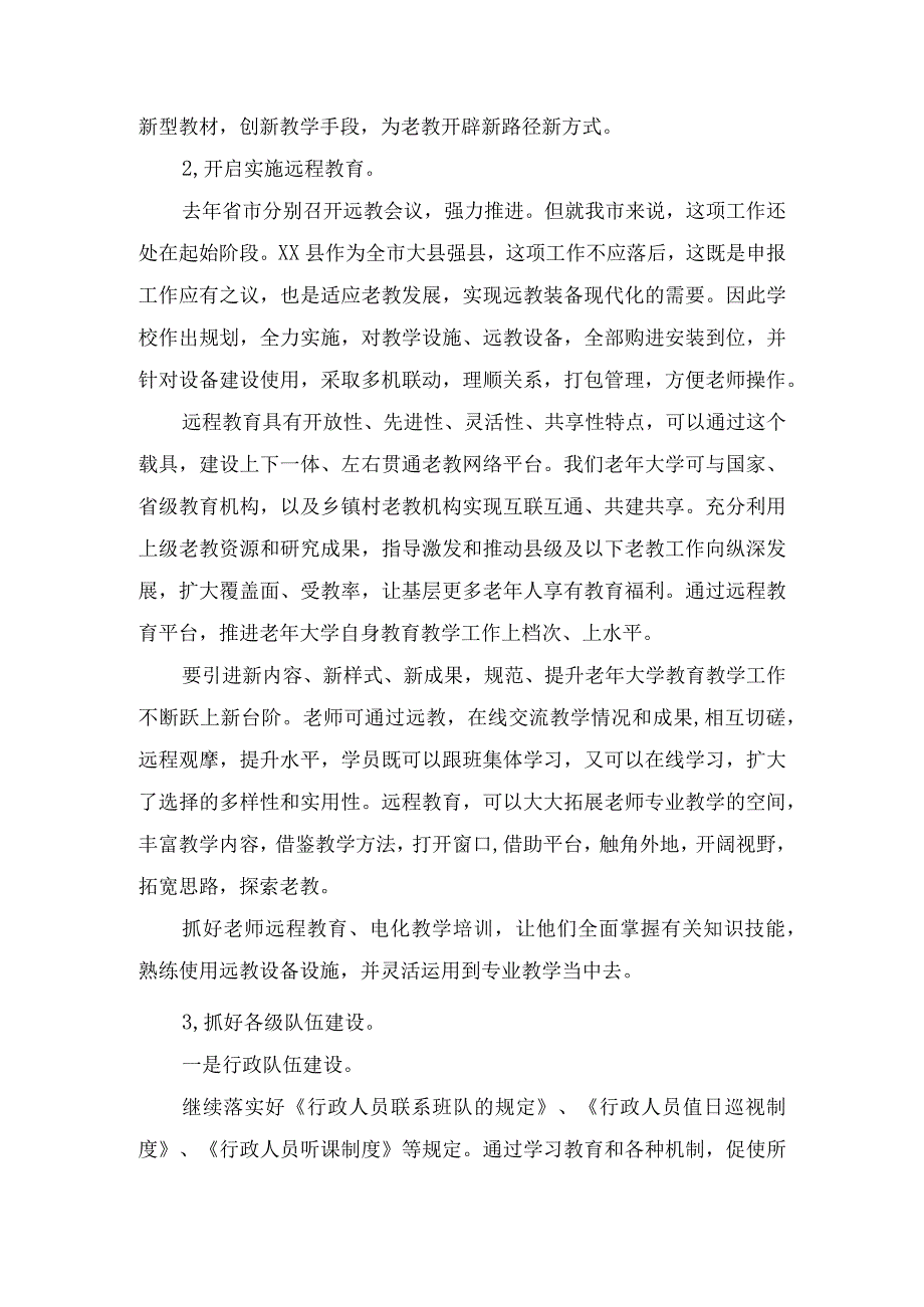 老年大学年度工作计划工作安排工作流程.docx_第3页