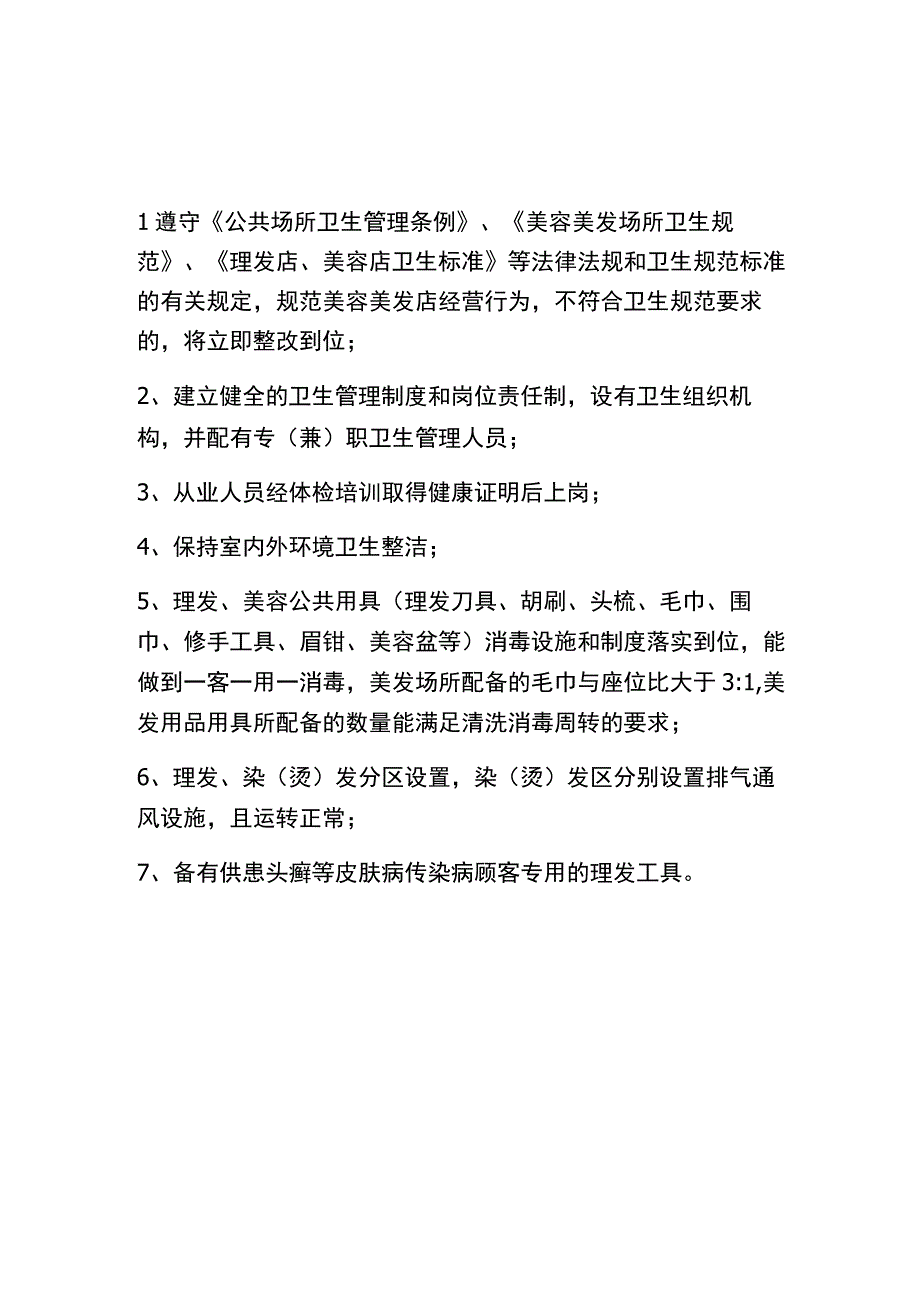 美容美发管理制度.docx_第1页