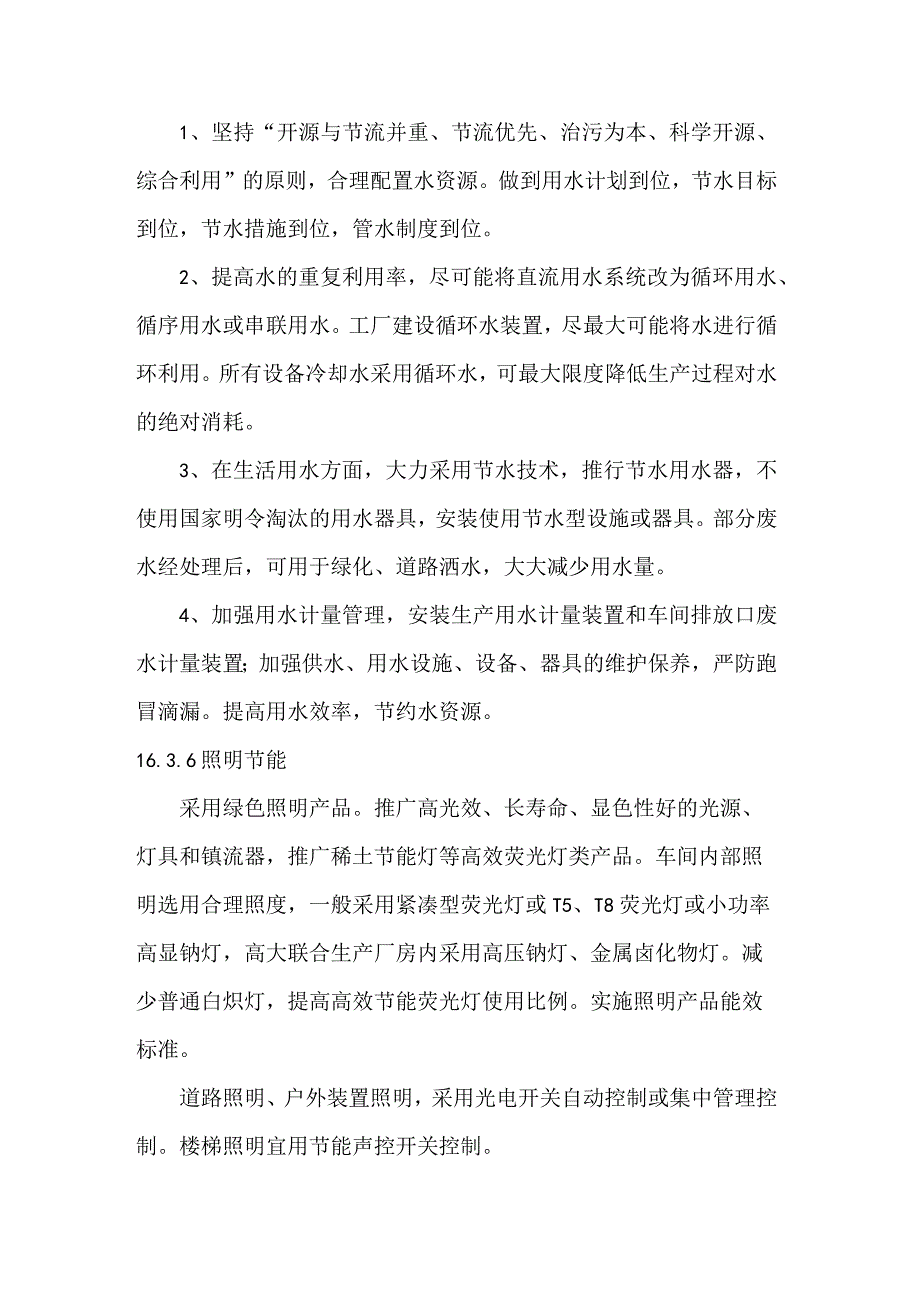 节约能源的主要措施.docx_第3页