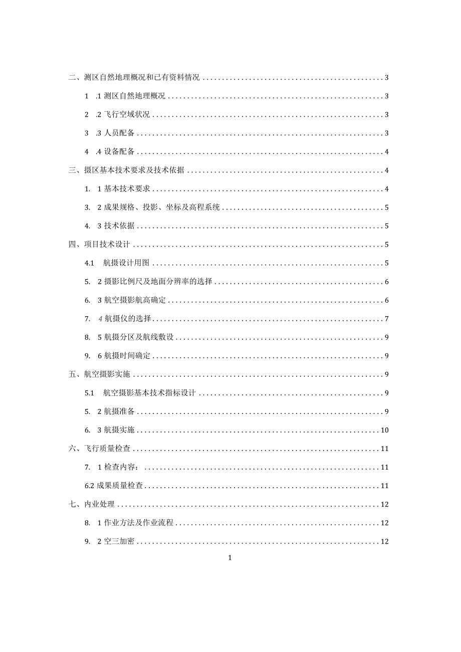 航空摄影地形测量技术总结报告.docx_第2页