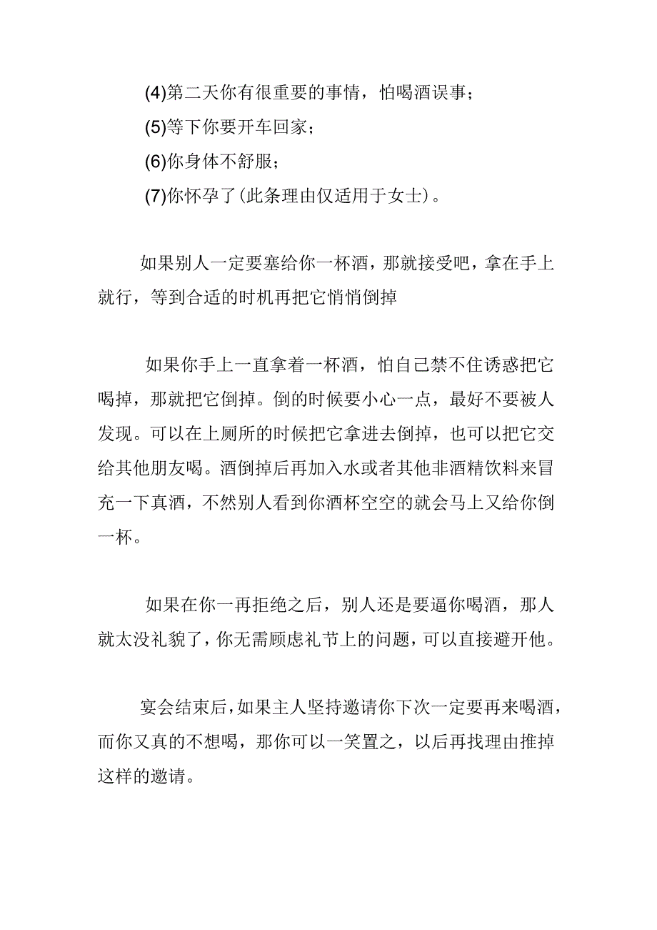 老司机拒酒的好方法.docx_第3页