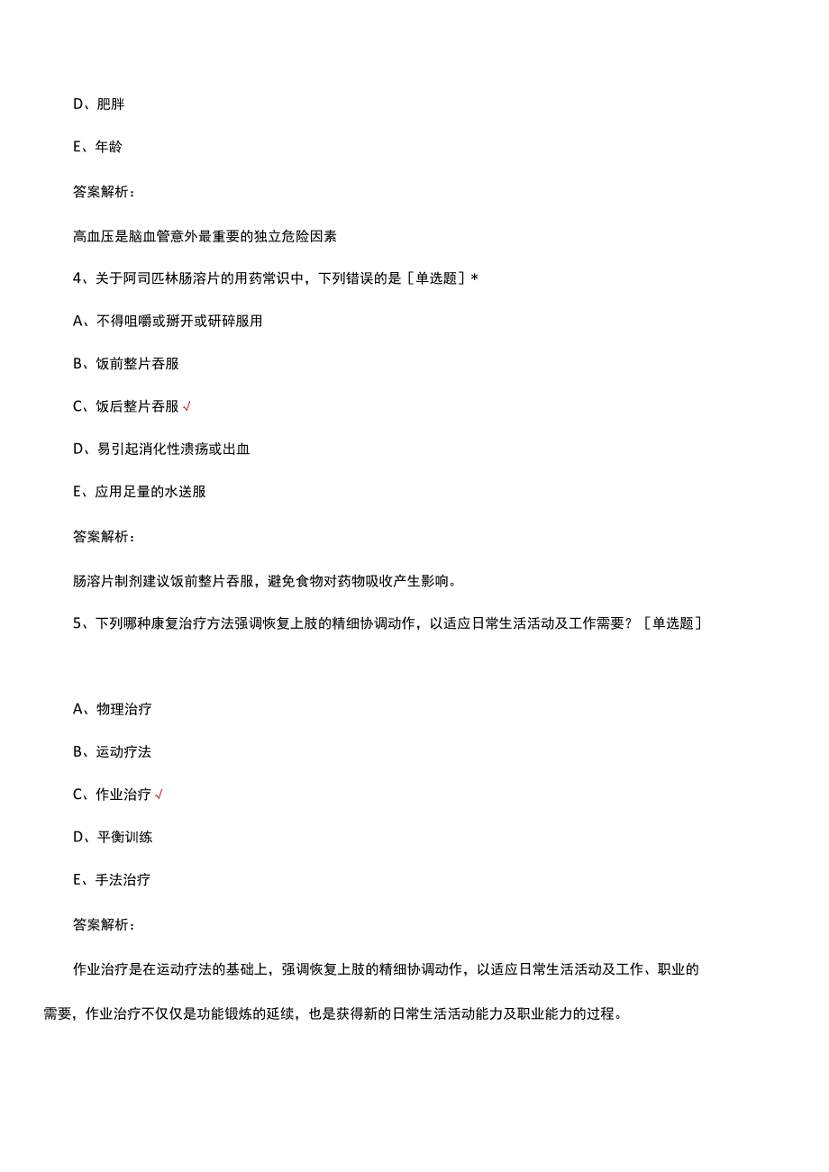 脑卒中专病培训考核试题及答案.docx_第2页